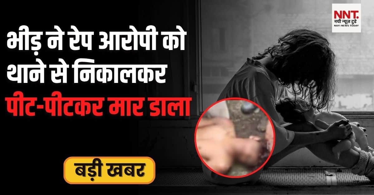 भीड़ द्वारा रेप आरोपी की पिटाई की घटना अरुणाचल में