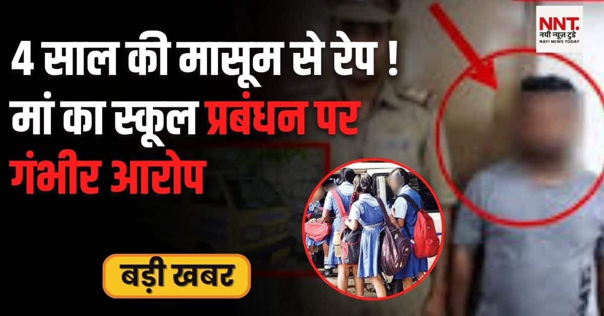 स्कूल वैन के पास पुलिस और परिजन की भीड़