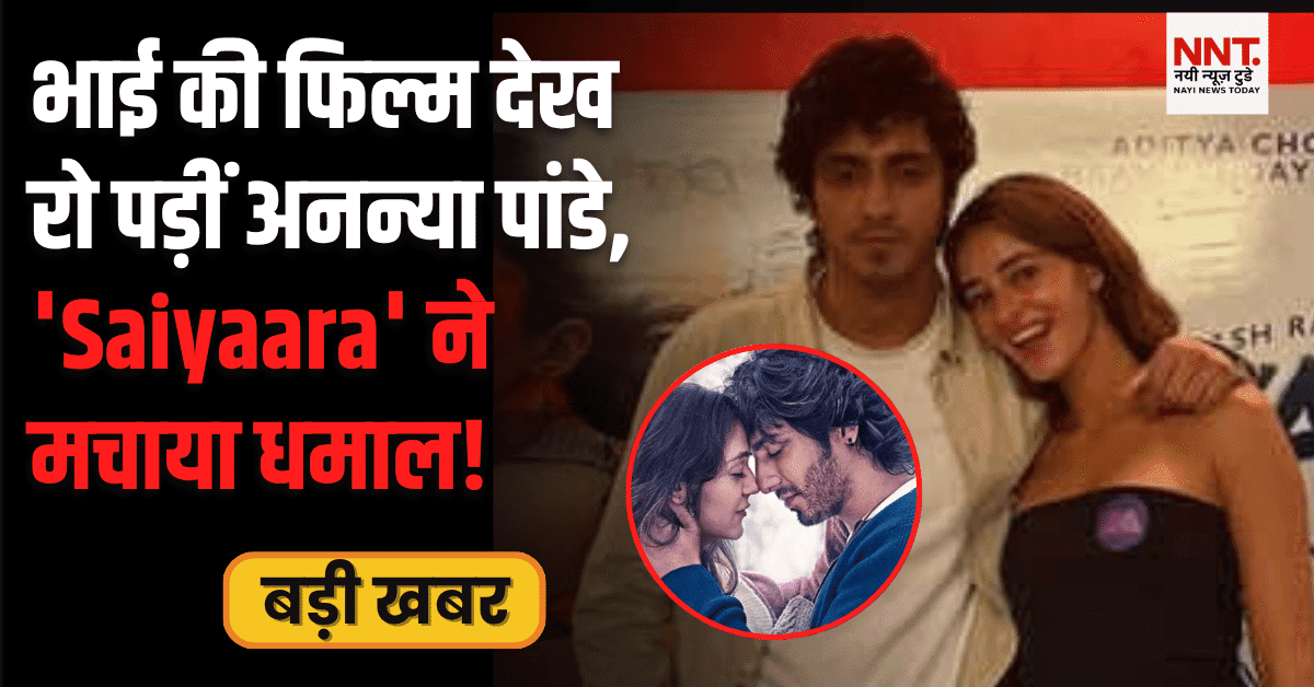 Ananya Pandey emotional after watching Saiyaara