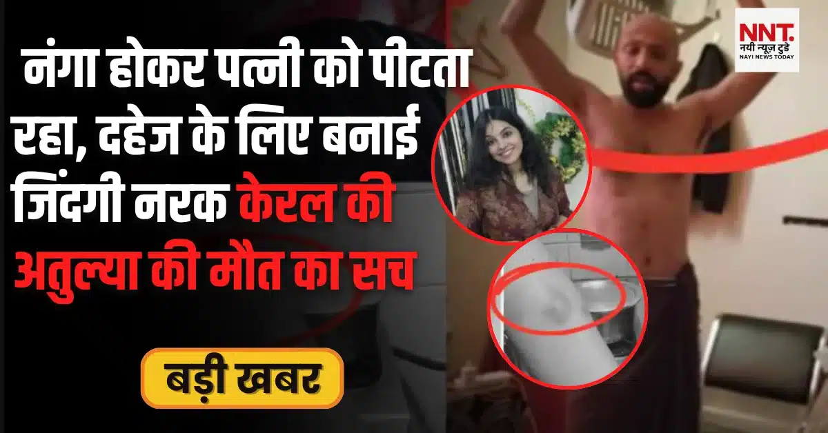 केरल की अतुल्या की फोटो जो घरेलू हिंसा का शिकार बनी