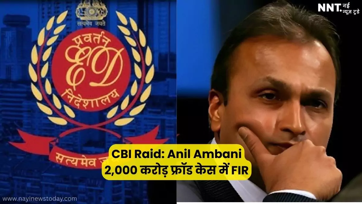 Anil Ambani FIR, CBI raids Anil Ambani, SBI fraud 2000 crore RCom, ED probe Reliance Group, Anil Ambani case explainer, loan fraud case timeline