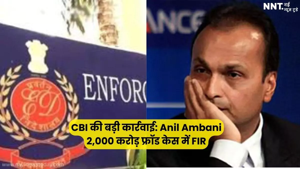 nil Ambani CBI raid, RCom SBI fraud case, 2000 crore bank fraud, CBI FIR Anil Ambani, Reliance Communications raid, ED probe Anil Ambani