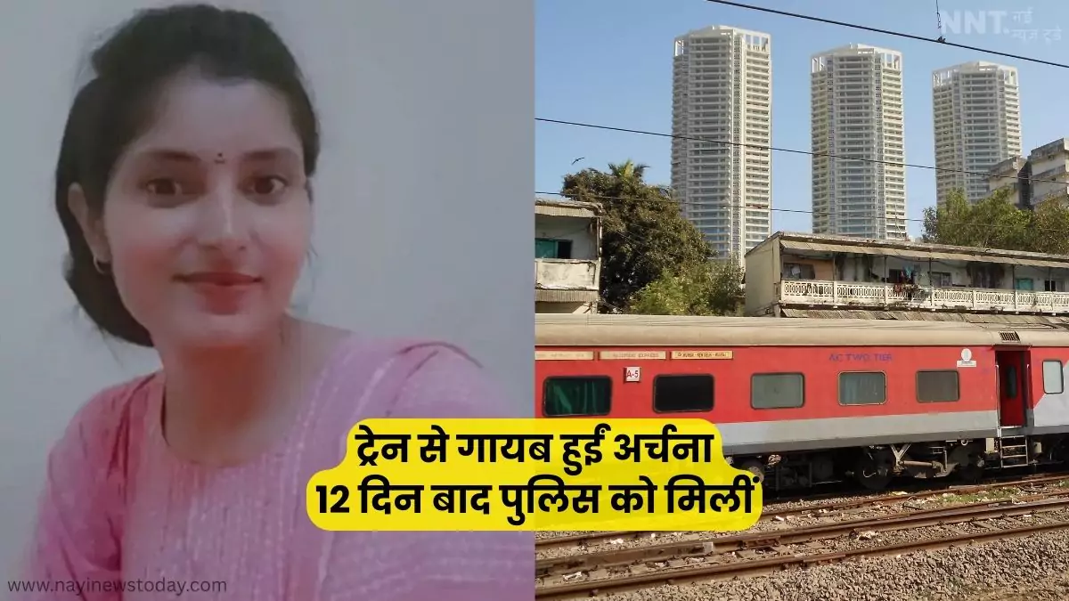 अर्चना तिवारी लापता केस अपडेट