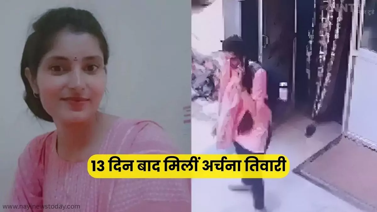 अर्चना तिवारी लापता मामला