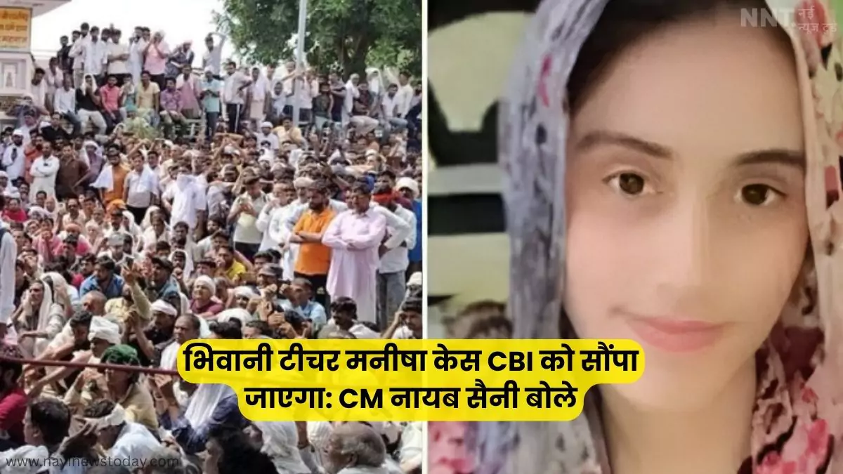 Bhiwani Manisha Case CBI Probe Announcement