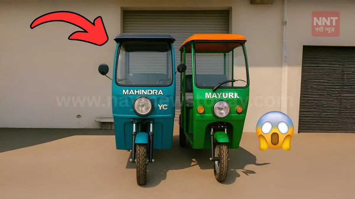 Mahindra YC और Mayuri E Rickshaw की तुलना
