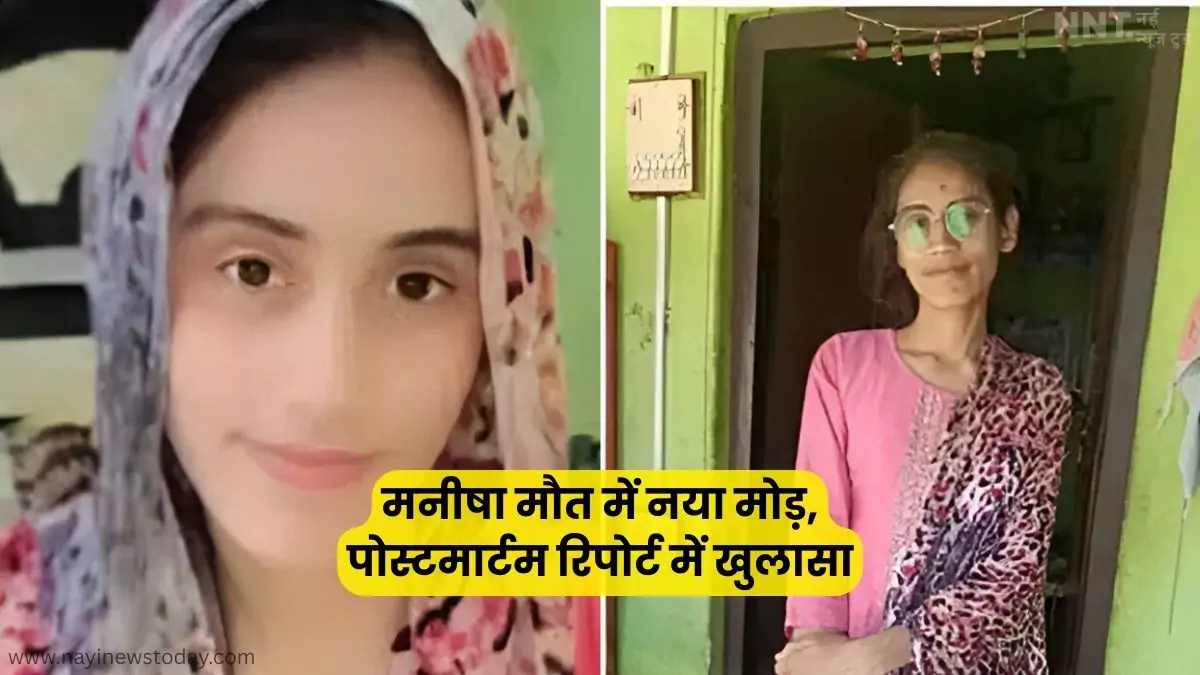 मनीषा मौत केस अपडेट