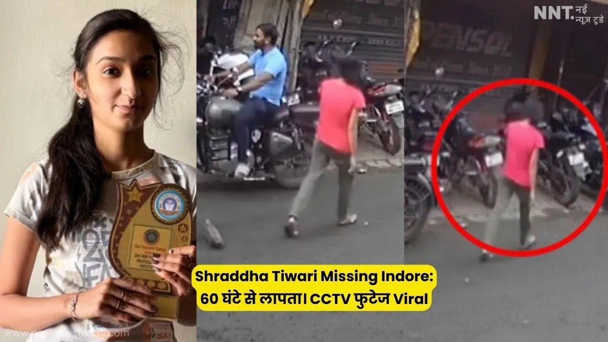 22 साल की श्रद्धा तिवारी इंदौर से 60 घंटे से लापता