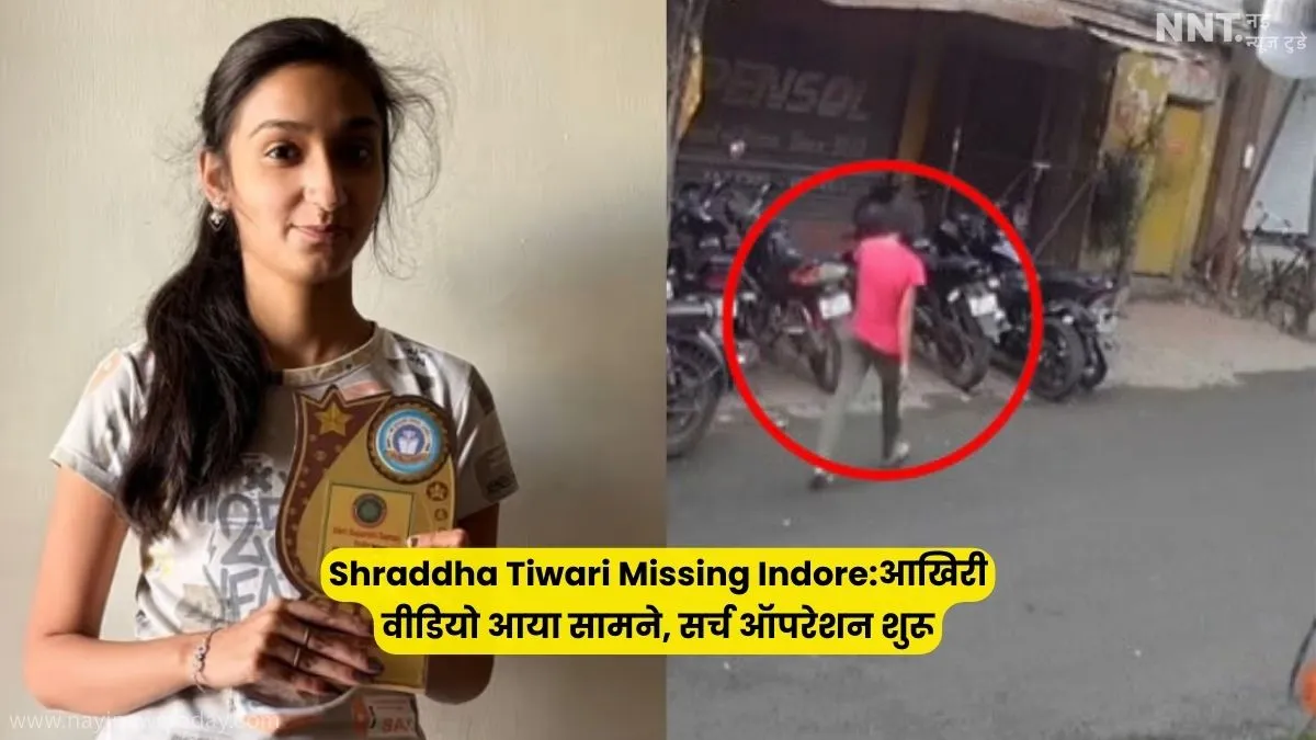 Shraddha Tiwari Missing Case Indore