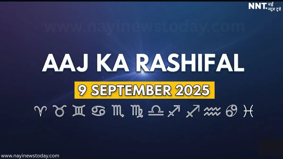 aaj ka rashifal 9 september 2025 hindi