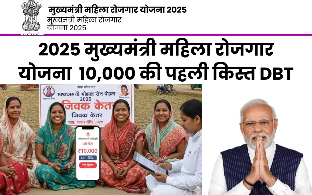 मुख्यमंत्री महिला रोजगार योजना 2025 लाभार्थी महिला बैंक पासबुक के साथ