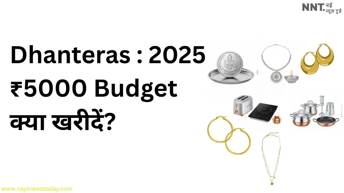 dhanteras 5000 budget, ₹5000 me kya kharide, silver items under 5000, dhanteras middle class shopping