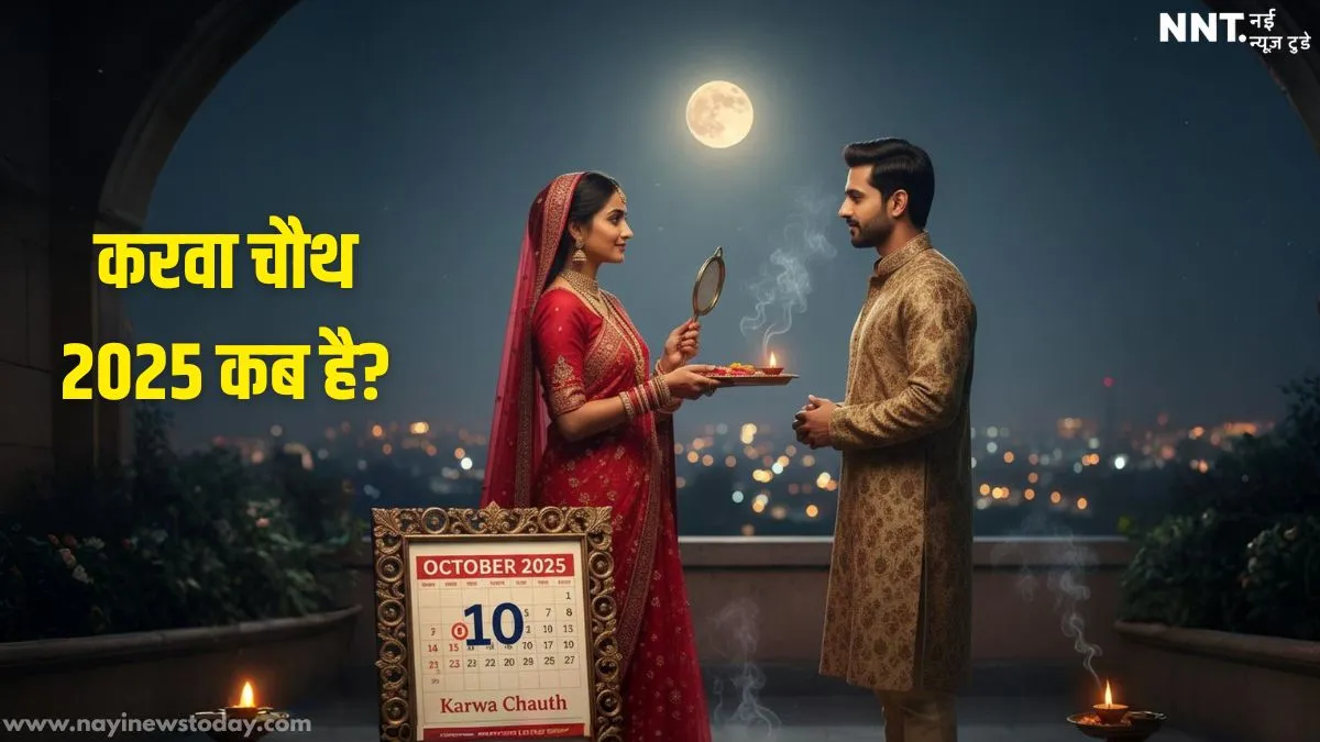 Karwa Chauth 2025 sargi and puja muhurat
