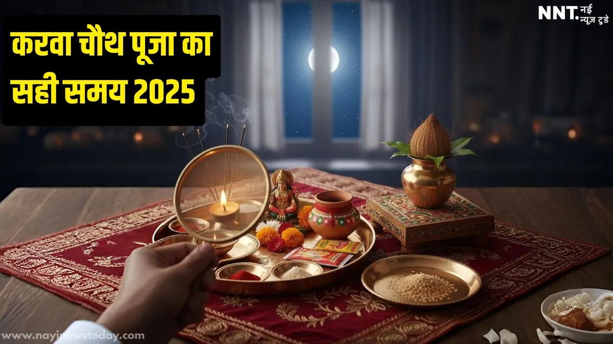 Karwa Chauth puja steps 2025, step-by-step puja thali, karwa chowth pooja items Alternative Headlines: