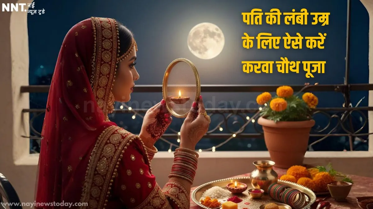 Karwa Chauth Ki Puja Kaise Kare? 7-Step Complete Vidhi