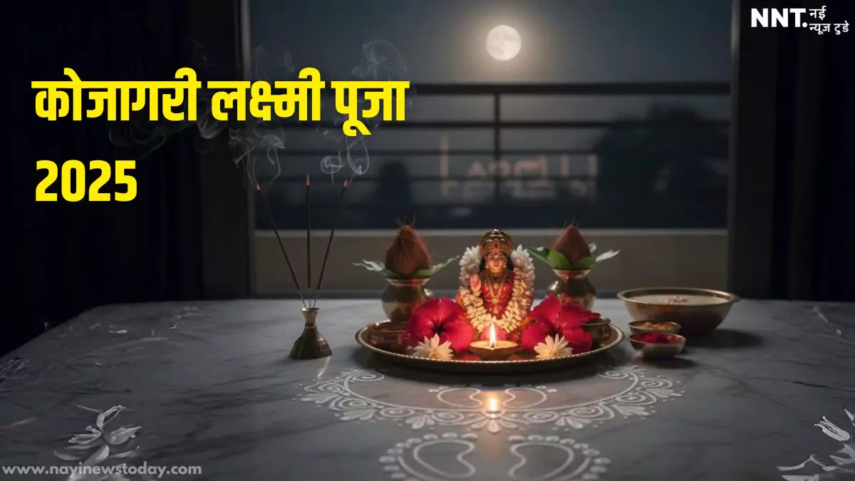 Kojagiri Lakshmi Puja steps 2025