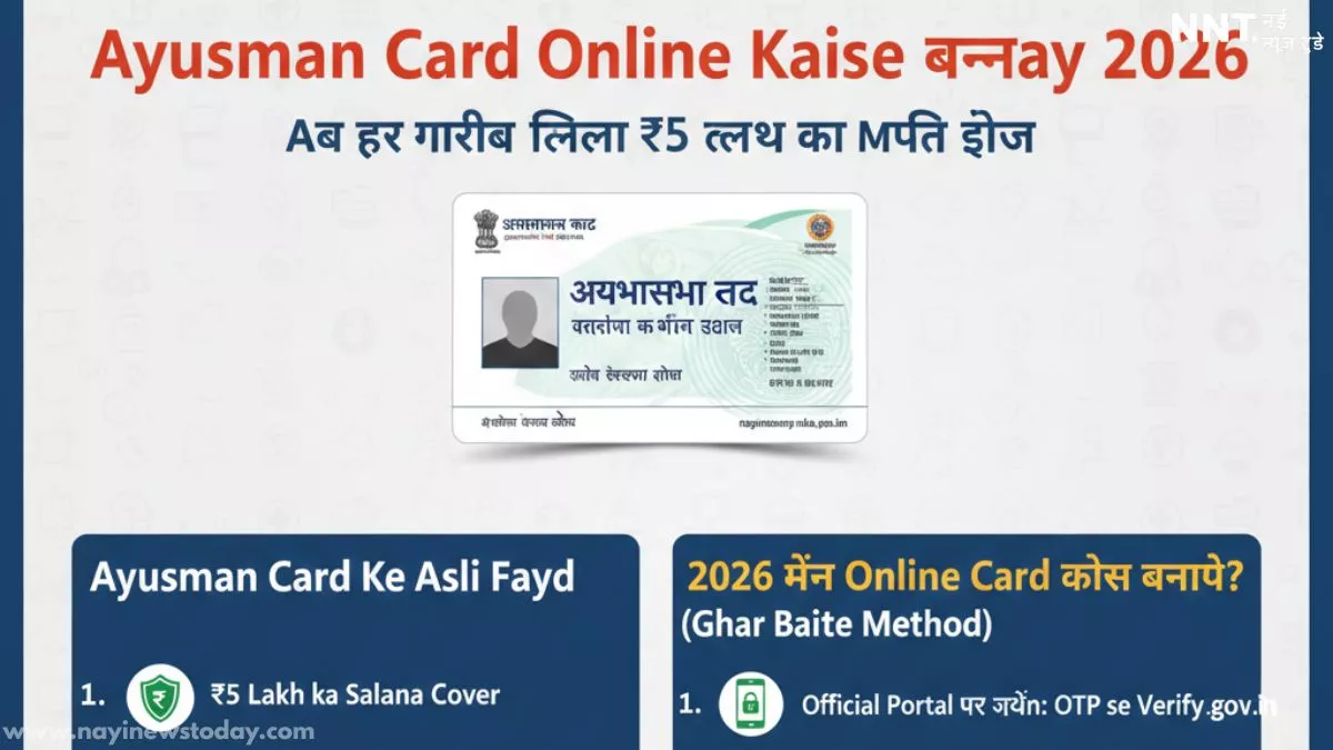 ayushman-card-online-kaise-banaye-2026