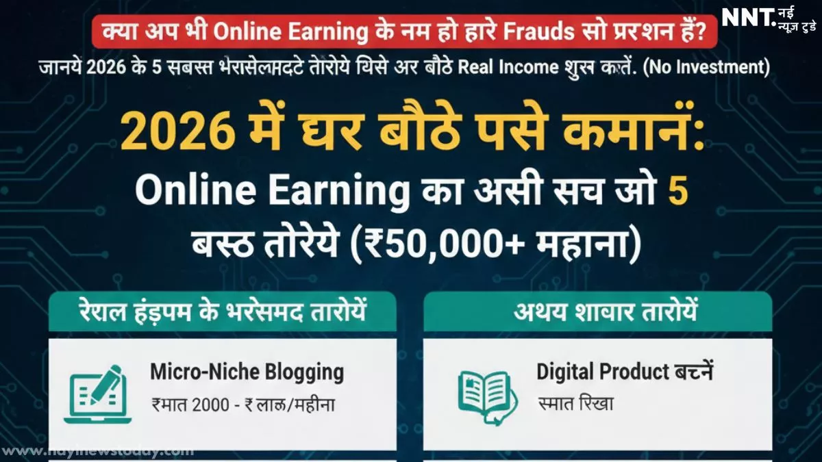 ghar-baithe-paise-kaise-kamaye-online-2026