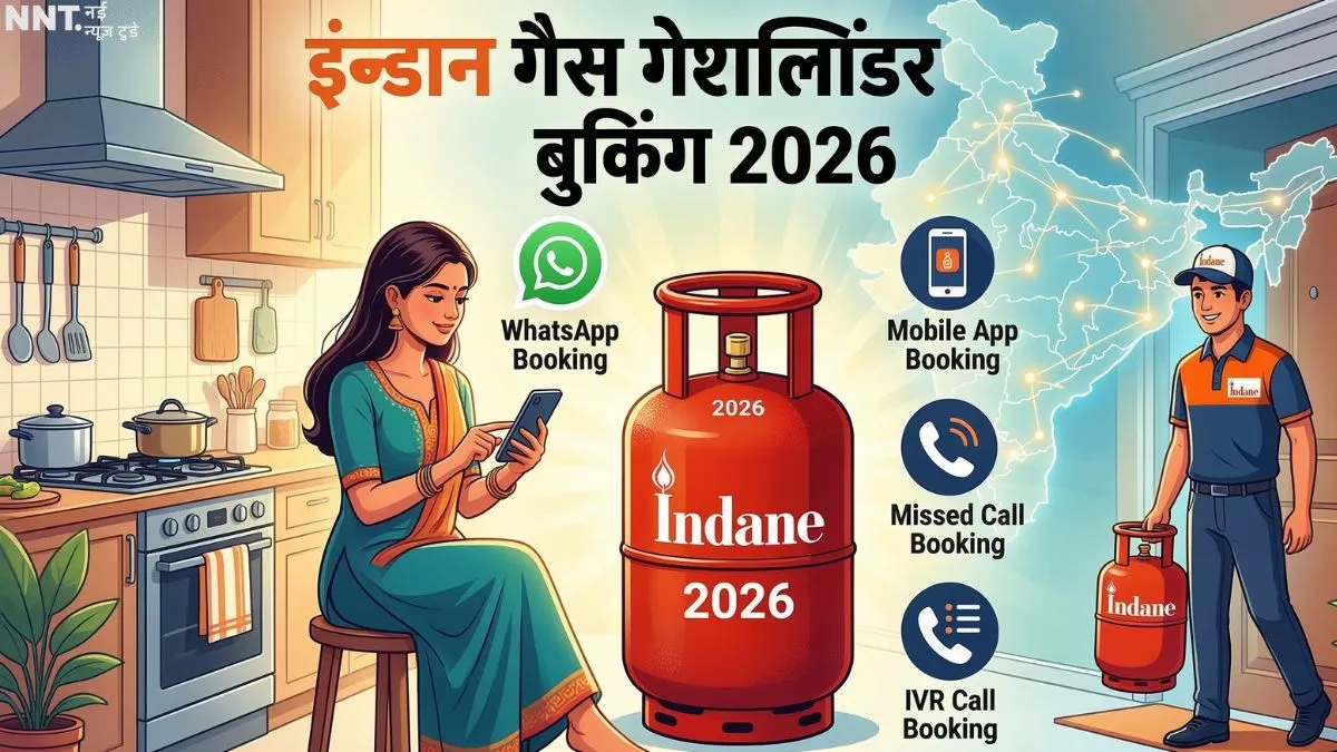 indane-gas-cylinder-booking-2026-ghar-baithe-tarika-crisis