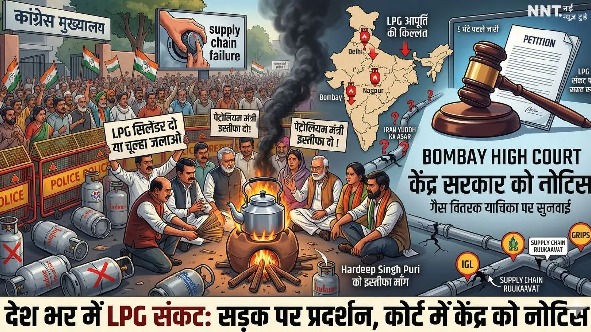 lpg-cylinder-shortage-congress-protest-delhi-bombay-high-court-notice