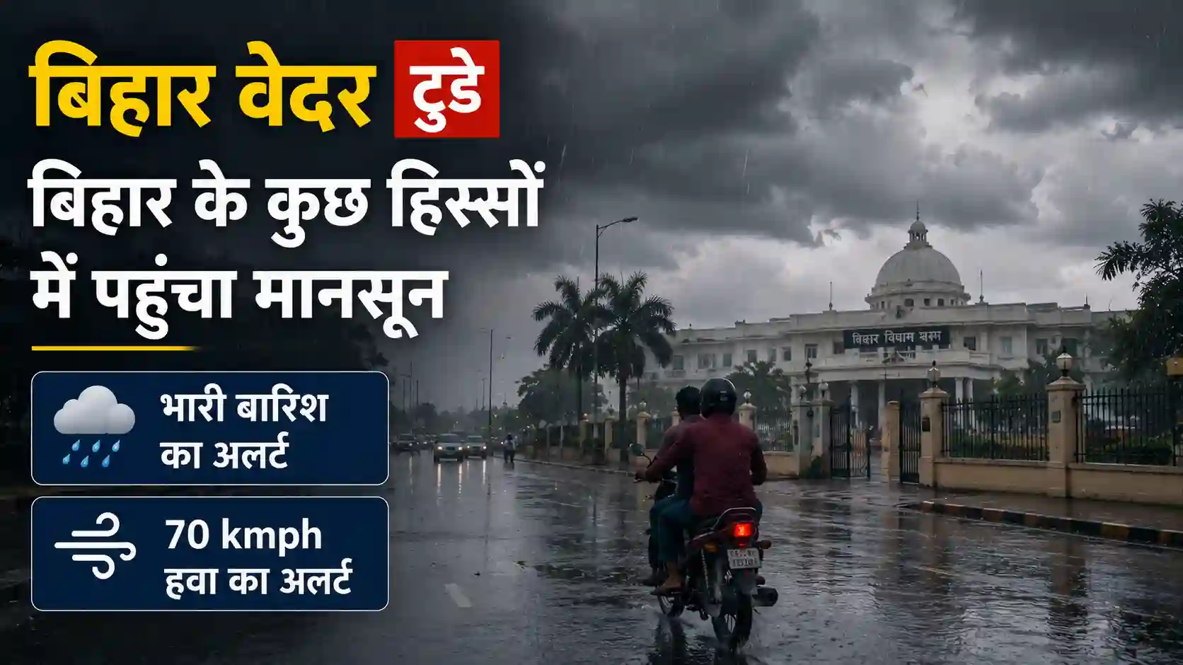 bihar-weather-today-monsoon-heavy-rain-alert-11-june-2026