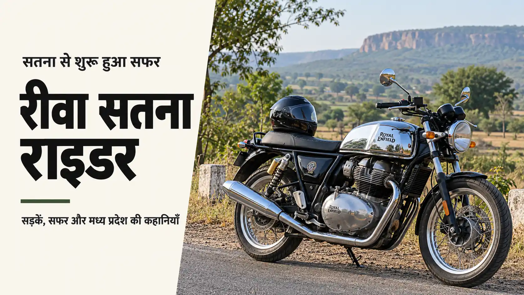 rewa-satna-rider-biography-hindi